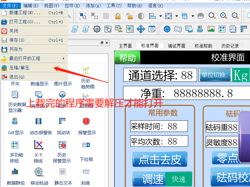 解压程序.png