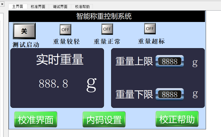 OCS一体机一路称重上下限报警输出工程方案免费