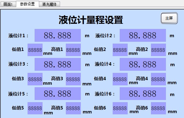 液位计参数设置