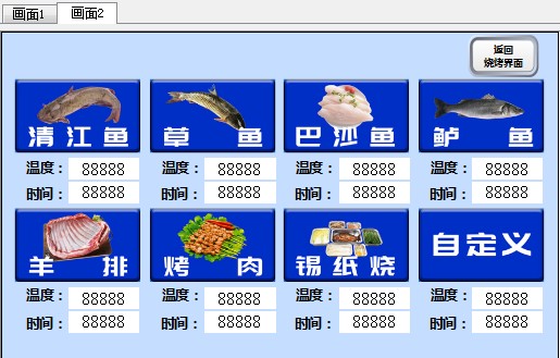 烧烤时间设置