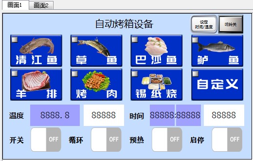 烧烤控制界面