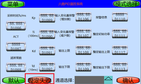整定失败