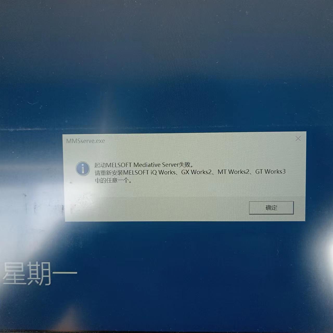 三菱软件报错